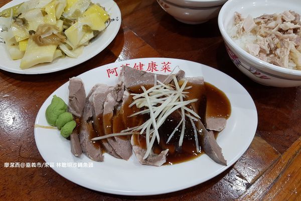 【嘉義市/東區】林聰明沙鍋魚頭