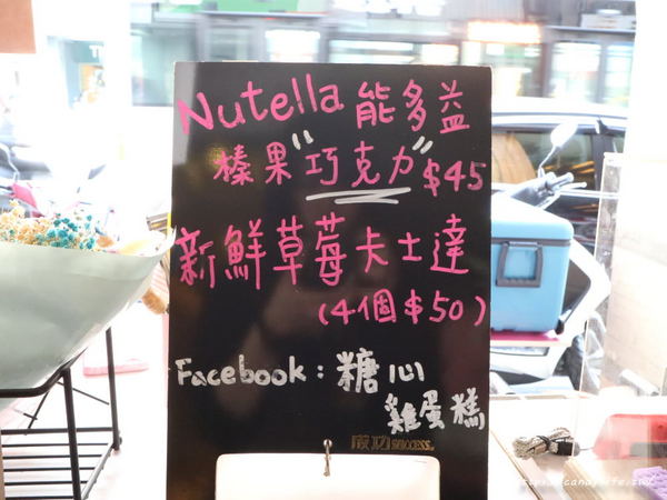 糖心雞蛋糕:台中美食│糖心雞蛋糕〃季節限定的草莓卡士達超美,還有芋泥口味的雞蛋糕唷~
