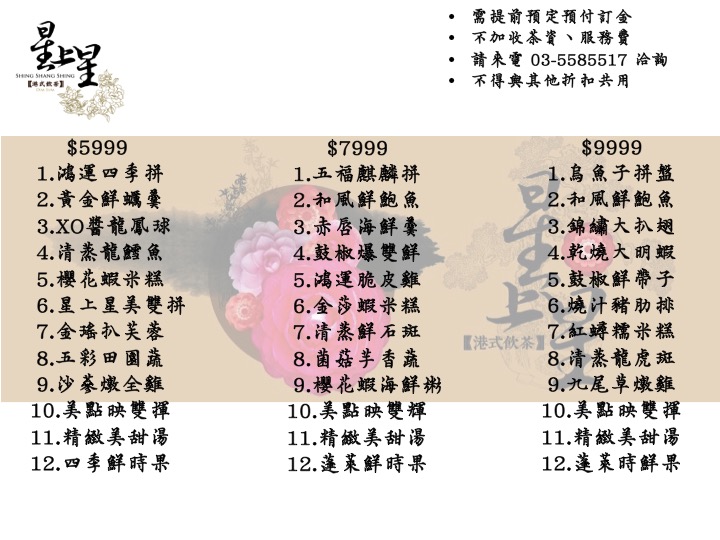 新竹港式飲茶推薦|星上星港式飲茶,竹北店全新廚師團隊!附設停車位及親子遊戲區