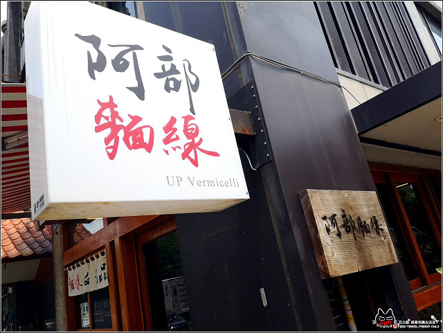 阿部麵線 - 004.jpg