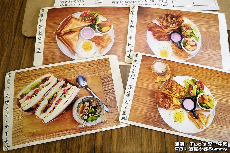 嘉義早午餐-Two's