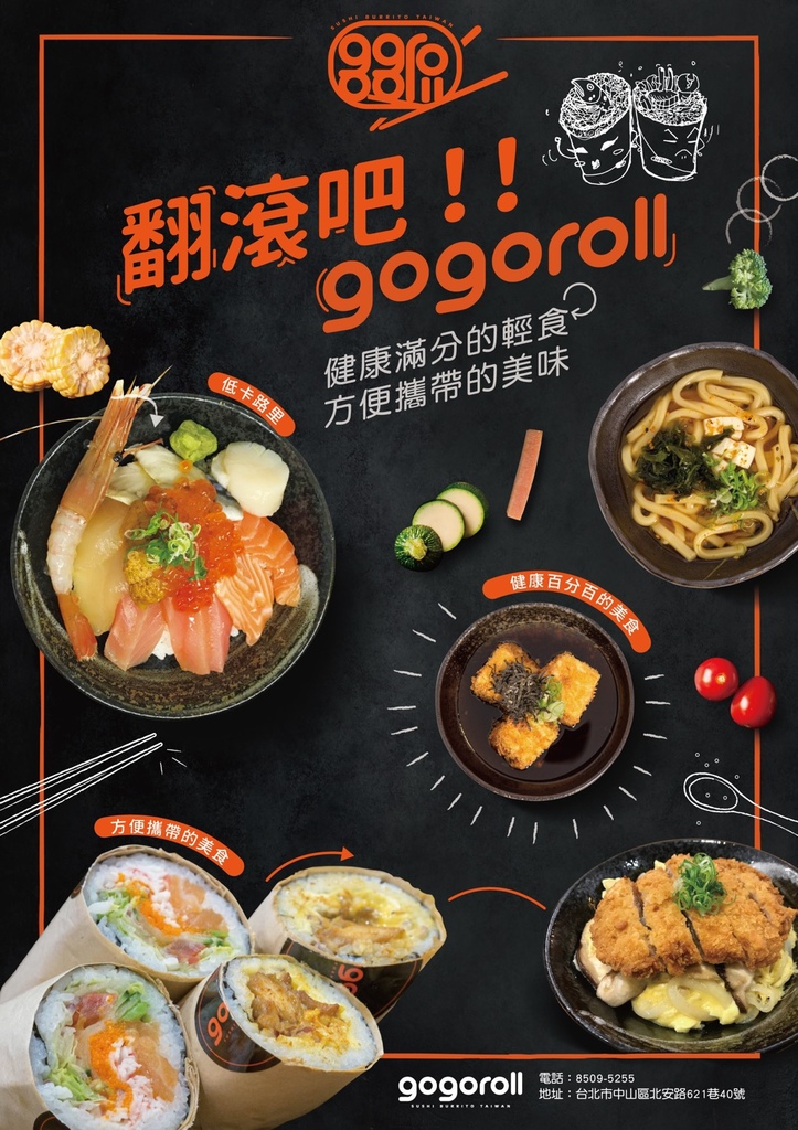  gogoroll-大直日式料理美食推薦-家庭式餐廳-日本壽司墨西哥捲-日式丼飯炸物-壽司捲餅-夏威夷丼飯-日式丼飯-實踐大學學生商圈-大直圖書館附進-近大直捷運站1號出口-免費外送-斜角巷桌遊店1樓-台灣旅遊美食親子部落客grace媽媽的親子部落格