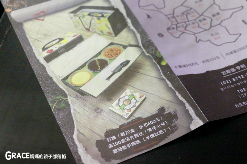 宅配美食-捷運內湖站好吃美食-Gustave&Henri古斯塔·亨利-網路好吃的甜塔鹹派專賣名店-下午茶推薦-台北滿月彌月禮盒試吃申請資訊-價格表-禮盒高級漂亮-甜蜜的情人節甜點點心-常溫試吃送禮-親子部落客grace媽媽的親子部落格