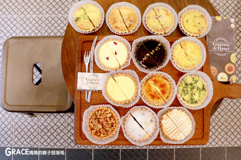 宅配美食-捷運內湖站好吃美食-Gustave&Henri古斯塔·亨利-網路好吃的甜塔鹹派專賣名店-下午茶推薦-台北滿月彌月禮盒試吃申請資訊-價格表-禮盒高級漂亮-甜蜜的情人節甜點點心-常溫試吃送禮-親子部落客grace媽媽的親子部落格