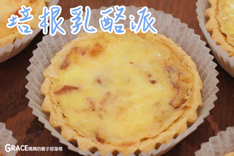 宅配美食-捷運內湖站好吃美食-Gustave&Henri古斯塔·亨利-網路好吃的甜塔鹹派專賣名店-下午茶推薦-台北滿月彌月禮盒試吃申請資訊-價格表-禮盒高級漂亮-甜蜜的情人節甜點點心-常溫試吃送禮-親子部落客grace媽媽的親子部落格