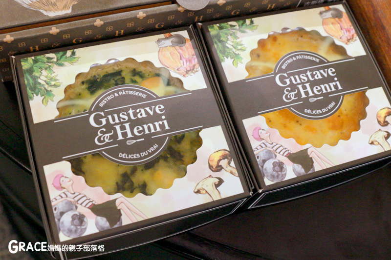 宅配美食-捷運內湖站好吃美食-Gustave&Henri古斯塔·亨利-網路好吃的甜塔鹹派專賣名店-下午茶推薦-台北滿月彌月禮盒試吃申請資訊-價格表-禮盒高級漂亮-甜蜜的情人節甜點點心-常溫試吃送禮-親子部落客grace媽媽的親子部落格