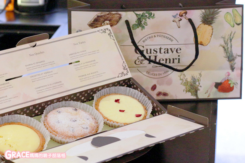 宅配美食-捷運內湖站好吃美食-Gustave&Henri古斯塔·亨利-網路好吃的甜塔鹹派專賣名店-下午茶推薦-台北滿月彌月禮盒試吃申請資訊-價格表-禮盒高級漂亮-甜蜜的情人節甜點點心-常溫試吃送禮-親子部落客grace媽媽的親子部落格