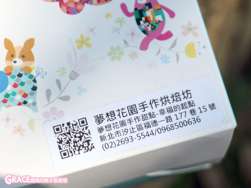 團購宅配下午茶美食推薦-榮星花園-特色公園野餐-英文自然發音桌遊野餐墊-夢想花園手作烘焙坊-老奶奶檸檬磅蛋糕-好吃彌月蛋糕推薦-酸酸甜甜幸福甜蜜的滋味-人氣手作甜點店-台灣旅遊美食親子部落客grace媽媽的親子部落格