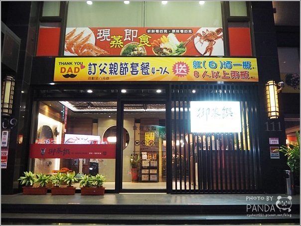 御蒸饌蒸氣陶鍋餐廳 (3)