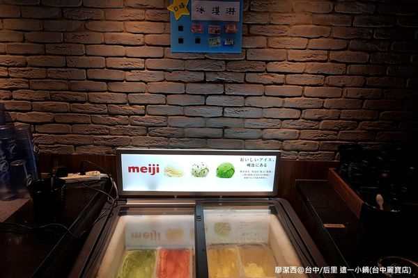 【台中/后里】這一小鍋(台中麗寶店)