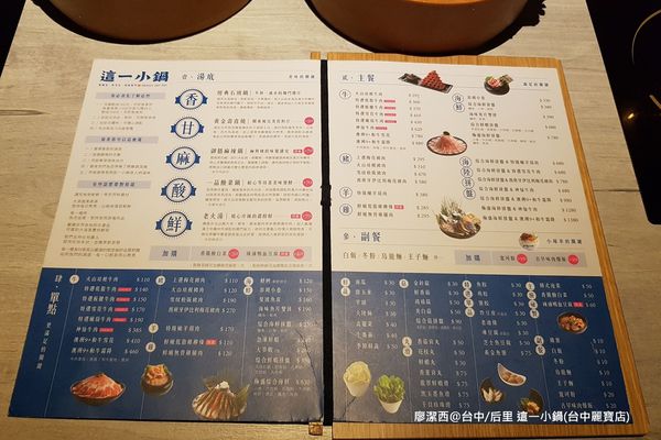 【台中/后里】這一小鍋(台中麗寶店)