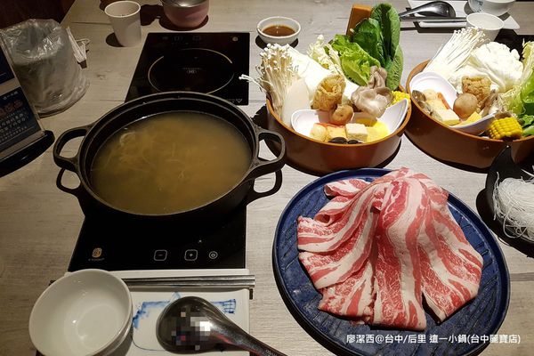 【台中/后里】這一小鍋(台中麗寶店)