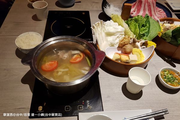 【台中/后里】這一小鍋(台中麗寶店)