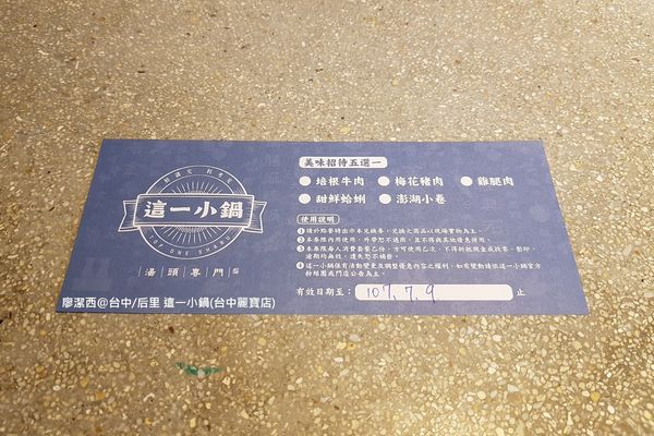 【台中/后里】這一小鍋(台中麗寶店)