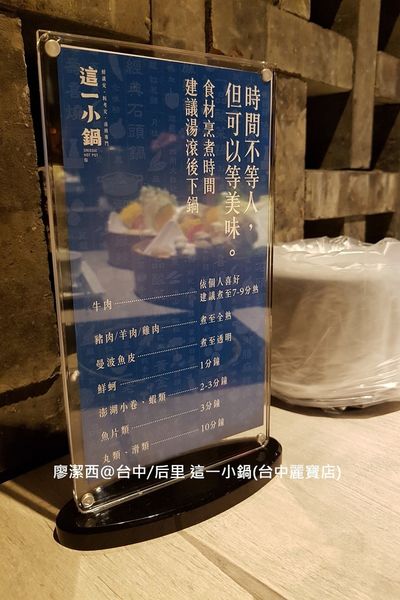 【台中/后里】這一小鍋(台中麗寶店)