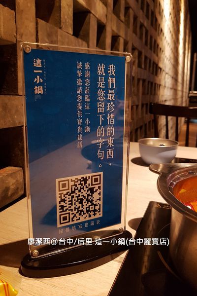 【台中/后里】這一小鍋(台中麗寶店)
