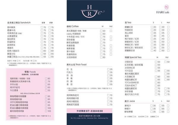 HARU cafe 哈露咖啡：HARU cafe 哈露咖啡-高雄前鎮平價高CP值咖啡店