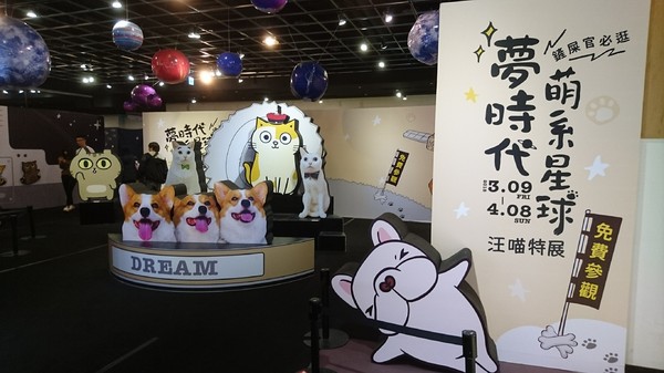 萌系星球 汪喵特展：高雄夢時代~萌系星球 汪喵特展~鏟屎官必逛~多種趣味體驗~可愛貓狗陪伴~好拍到嫑嫑~免費展覽錯過可惜~