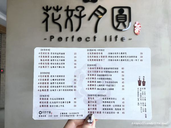 花好月圓 飲料專賣店：台中美食│花好月圓-茶飲專賣〃台中黑糖珍珠鮮奶再一發!!近勤美綠園道，使用小農鮮奶，黑糖珍珠入味又Q彈~