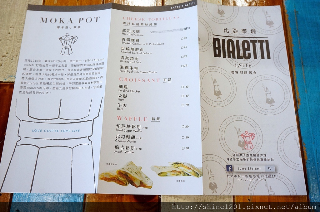 松山早午餐 下午茶 咖啡 Latte bialetti 比亞樂堤 Velo City歐美單車