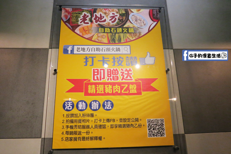 新莊老地方自助石頭火鍋-FB打卡活動