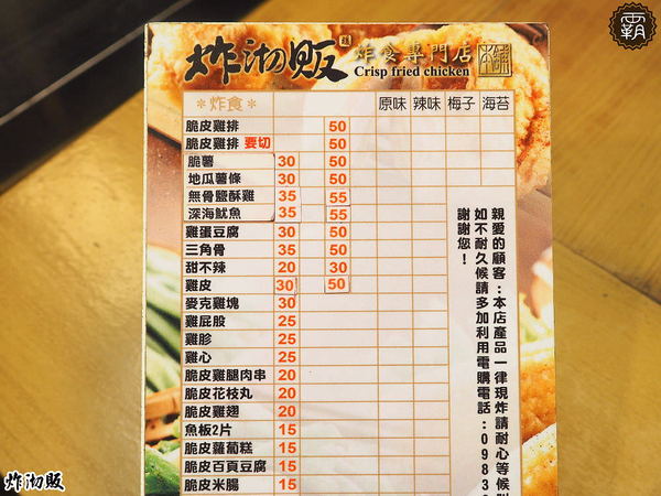 炸沏販： 炸沏販炸食專門，朝陽科大人氣美食，雞排酥脆入味，蔬菜選擇性多，好多人排隊阿～