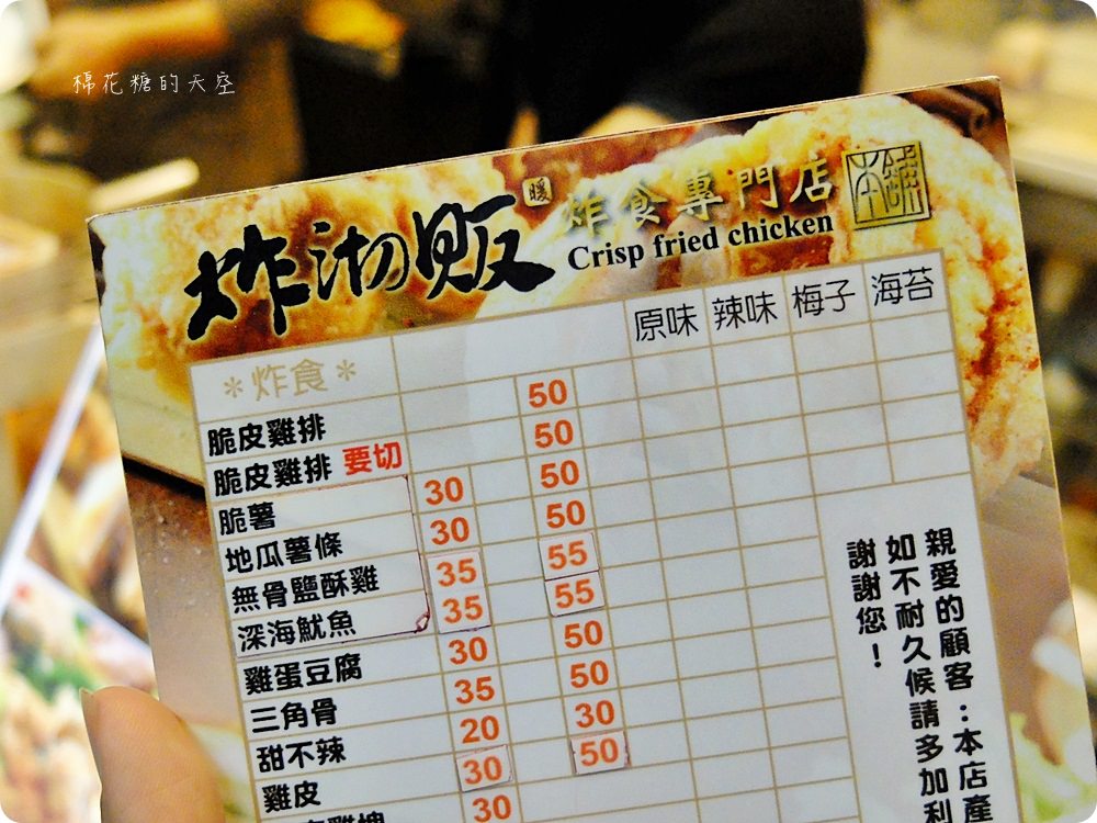 台中雞排推薦!炸沏販炸食專門店脆皮雞排超啾西,還有四種口味可以選喔!