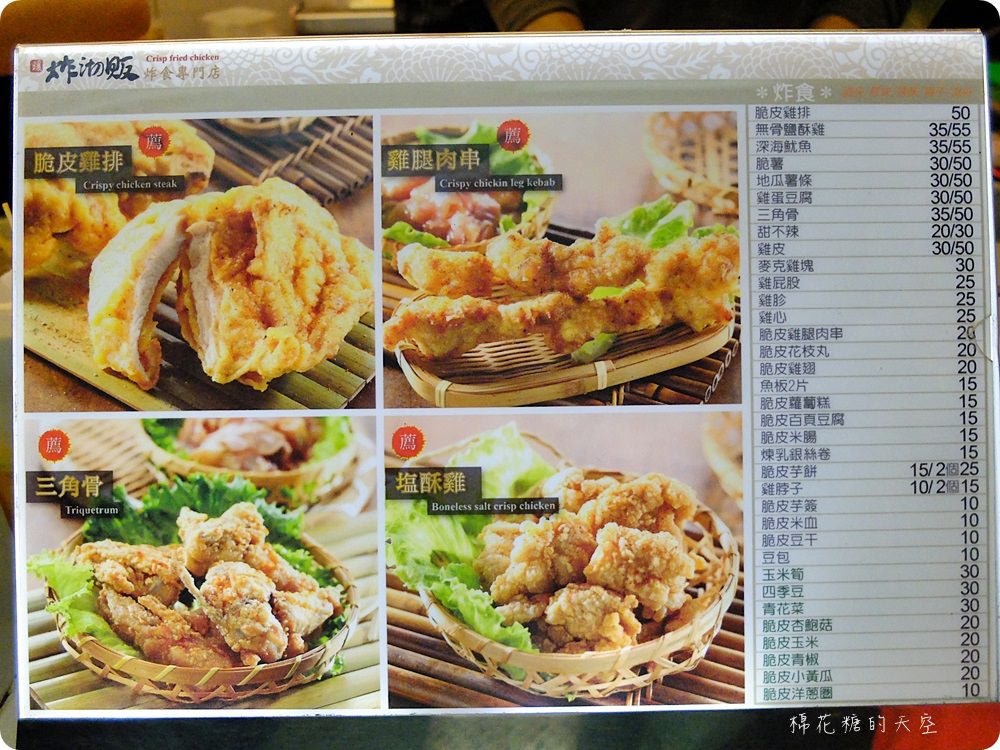 台中雞排推薦!炸沏販炸食專門店脆皮雞排超啾西,還有四種口味可以選喔!