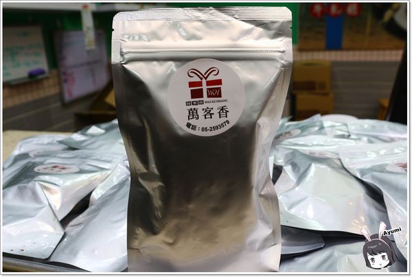 萬客香伴手禮:♥嘉義阿里山伴手禮♥來萬客香免費吃手工牛軋餅喝咖啡、推薦必買:牛軋餅/椰子球,旁邊還有天長地久橋,快來阿里山好玩又好吃喔~