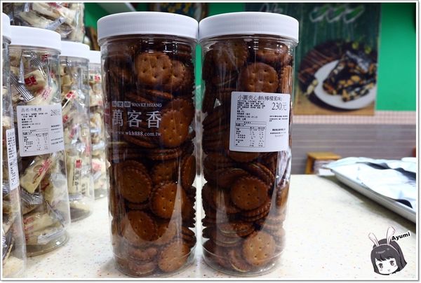 萬客香伴手禮:♥嘉義阿里山伴手禮♥來萬客香免費吃手工牛軋餅喝咖啡、推薦必買:牛軋餅/椰子球,旁邊還有天長地久橋,快來阿里山好玩又好吃喔~