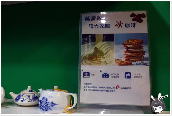 萬客香伴手禮:♥嘉義阿里山伴手禮♥來萬客香免費吃手工牛軋餅喝咖啡、推薦必買:牛軋餅/椰子球,旁邊還有天長地久橋,快來阿里山好玩又好吃喔~