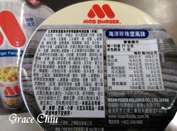 日清 摩斯漢堡 MOS杯麵 海洋珍珠堡風味