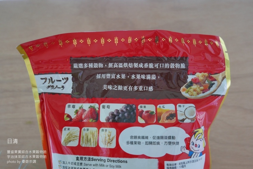 日清豐盛果實綜合水果穀物脆、宇治抹茶綜合水果穀物脆_YoYoTempo優遊步調_image001 (4).jpg