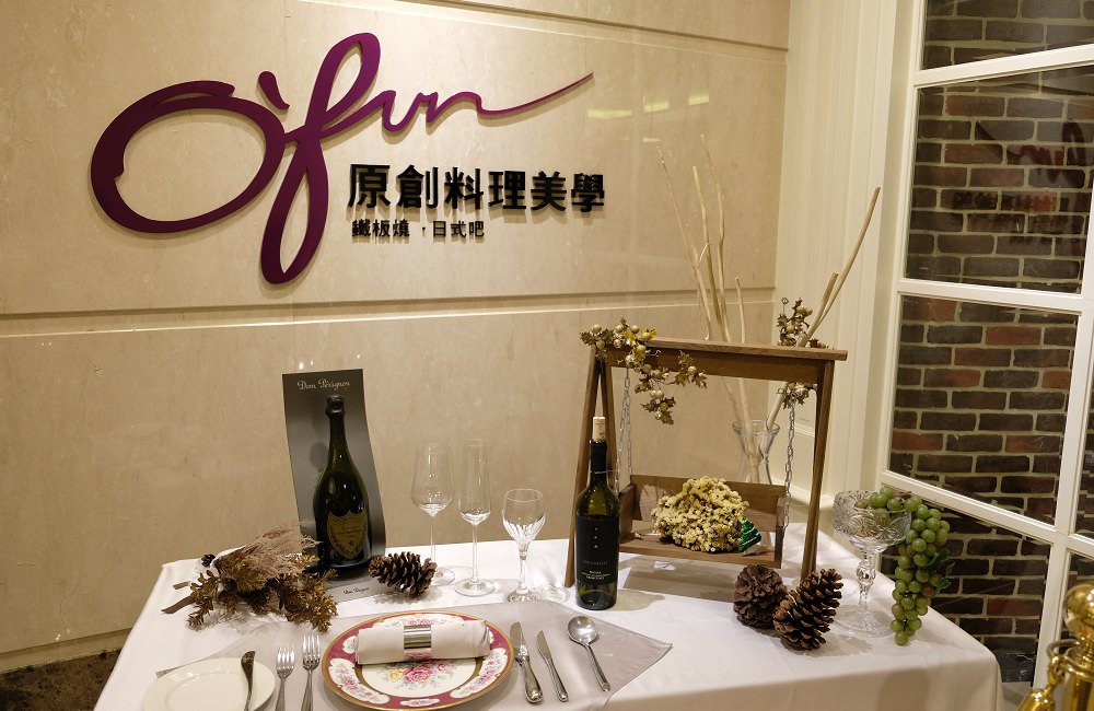 [台南]東區 台糖長榮酒店 O'FUN原創料理美學 節日慶祝大餐推薦 鐵板燒與日本料理的美食饗宴