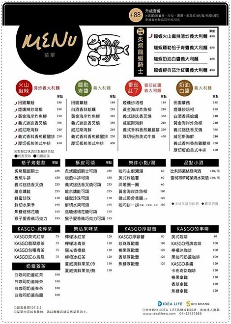 咖司果Kasgo：台中北屯』Kasgo咖司果║崇德路複合式美食，獨創火山麻辣龍蝦、牛排義大利麵，小資族的最愛~