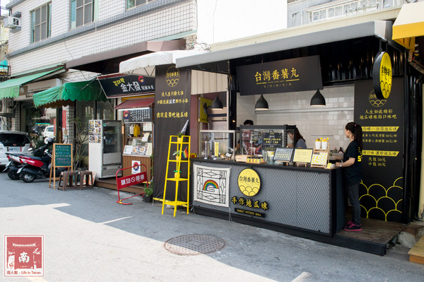 台灣番薯丸-手作地瓜球(正興店):【台南中西區】正興街|全台首創淋醬地瓜球|七種搖搖粉|抹茶新口味~台灣番薯丸-手作地瓜球(正興店)