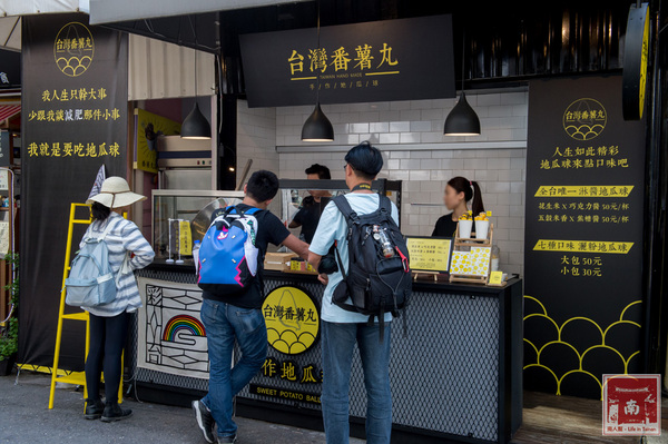 台灣番薯丸-手作地瓜球(正興店):【台南中西區】正興街|全台首創淋醬地瓜球|七種搖搖粉|抹茶新口味~台灣番薯丸-手作地瓜球(正興店)