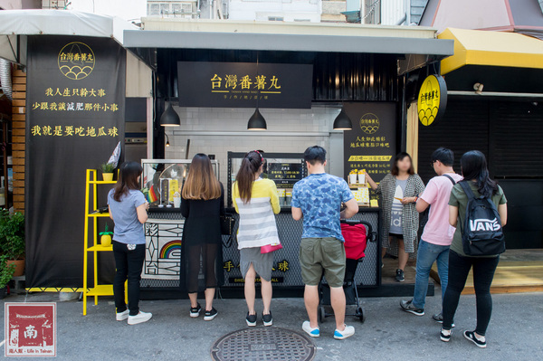 台灣番薯丸-手作地瓜球(正興店):【台南中西區】正興街|全台首創淋醬地瓜球|七種搖搖粉|抹茶新口味~台灣番薯丸-手作地瓜球(正興店)