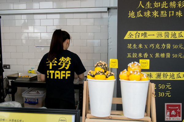 台灣番薯丸-手作地瓜球(正興店):【台南中西區】正興街|全台首創淋醬地瓜球|七種搖搖粉|抹茶新口味~台灣番薯丸-手作地瓜球(正興店)