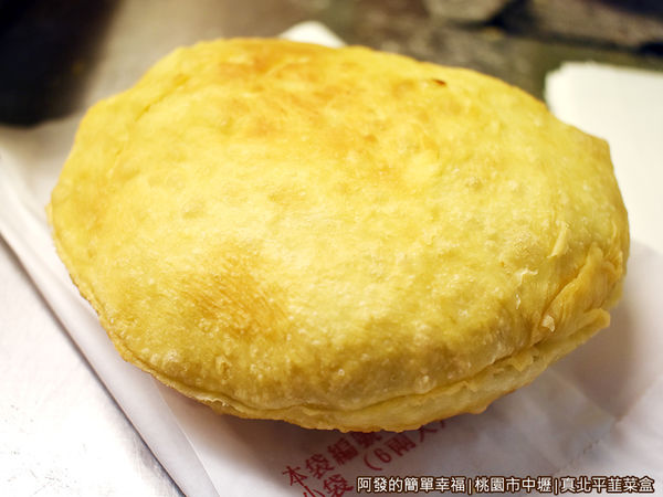 真北平韮菜盒07-圓滾飽滿狀 真北平韮菜盒07-圓滾飽滿狀