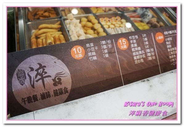 淬麻香健康食(健行店)：台中麻辣滷味．無論正餐或點心，進可攻退可守的健康食──淬麻香健康食