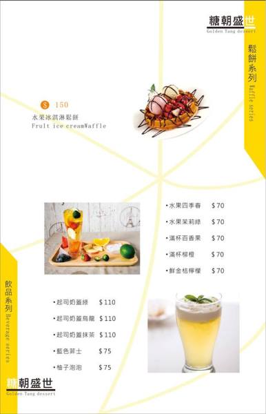 桃園美食,中壢美食,港式甜品,糖朝盛世,健行美食