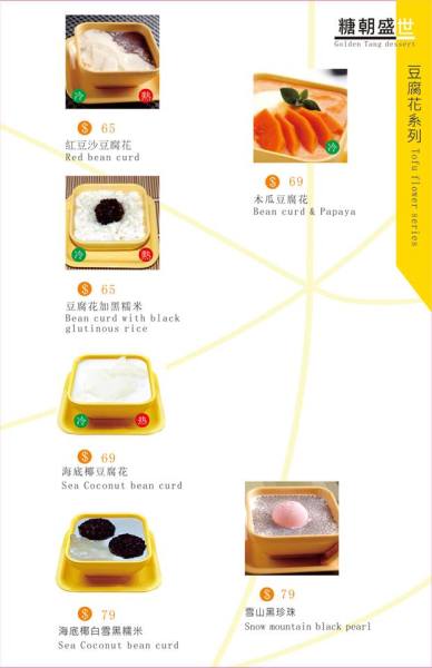 桃園美食,中壢美食,港式甜品,糖朝盛世,健行美食