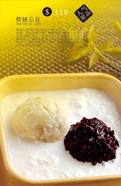 桃園美食,中壢美食,港式甜品,糖朝盛世,健行美食