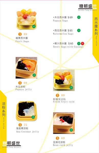 桃園美食,中壢美食,港式甜品,糖朝盛世,健行美食