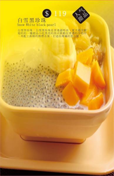 桃園美食,中壢美食,港式甜品,糖朝盛世,健行美食