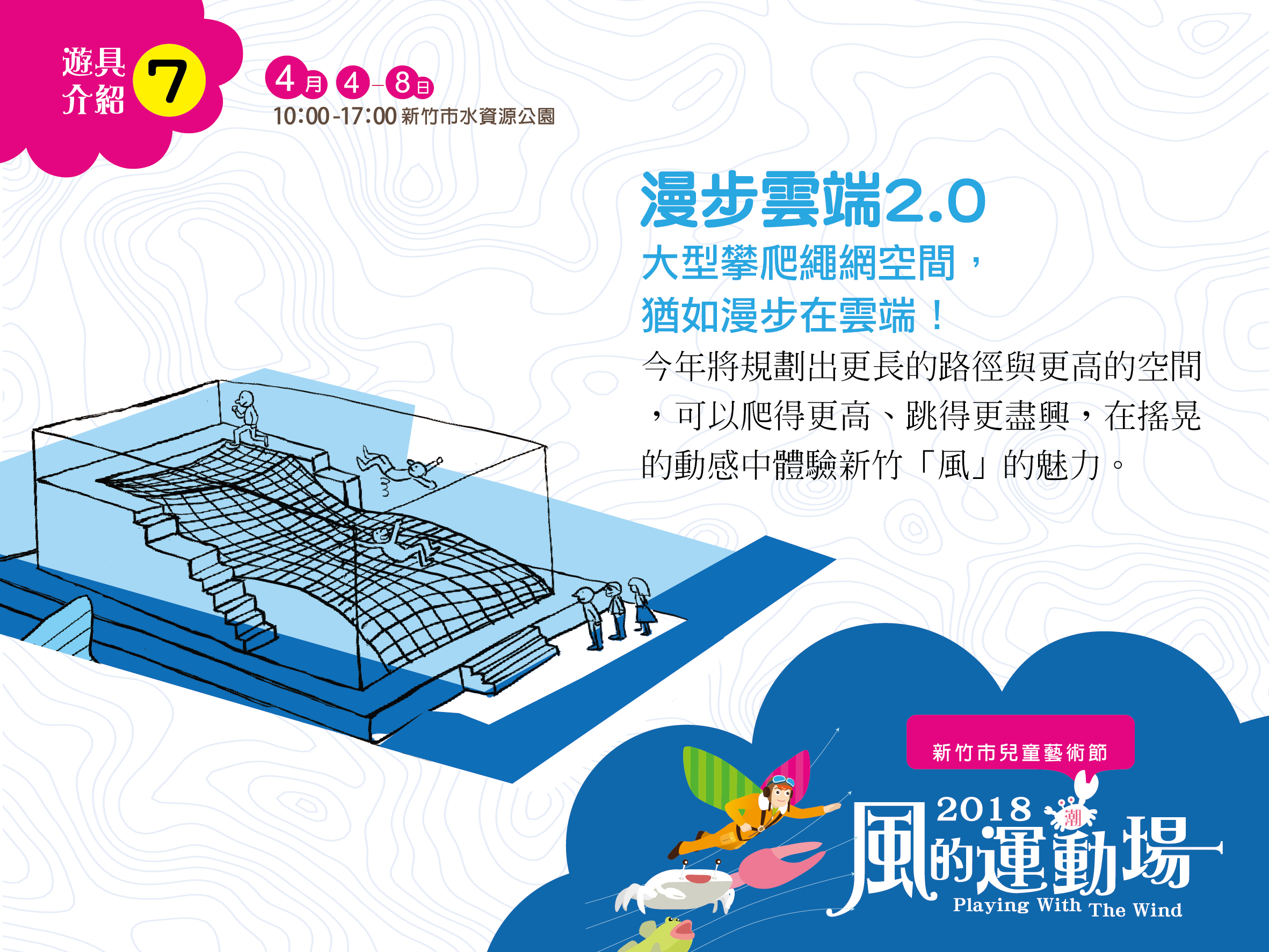 新竹市兒童藝術節懶人包!風的運動場活動時間、接駁車交通管制、新竹美食小吃整理、現場照片紀錄