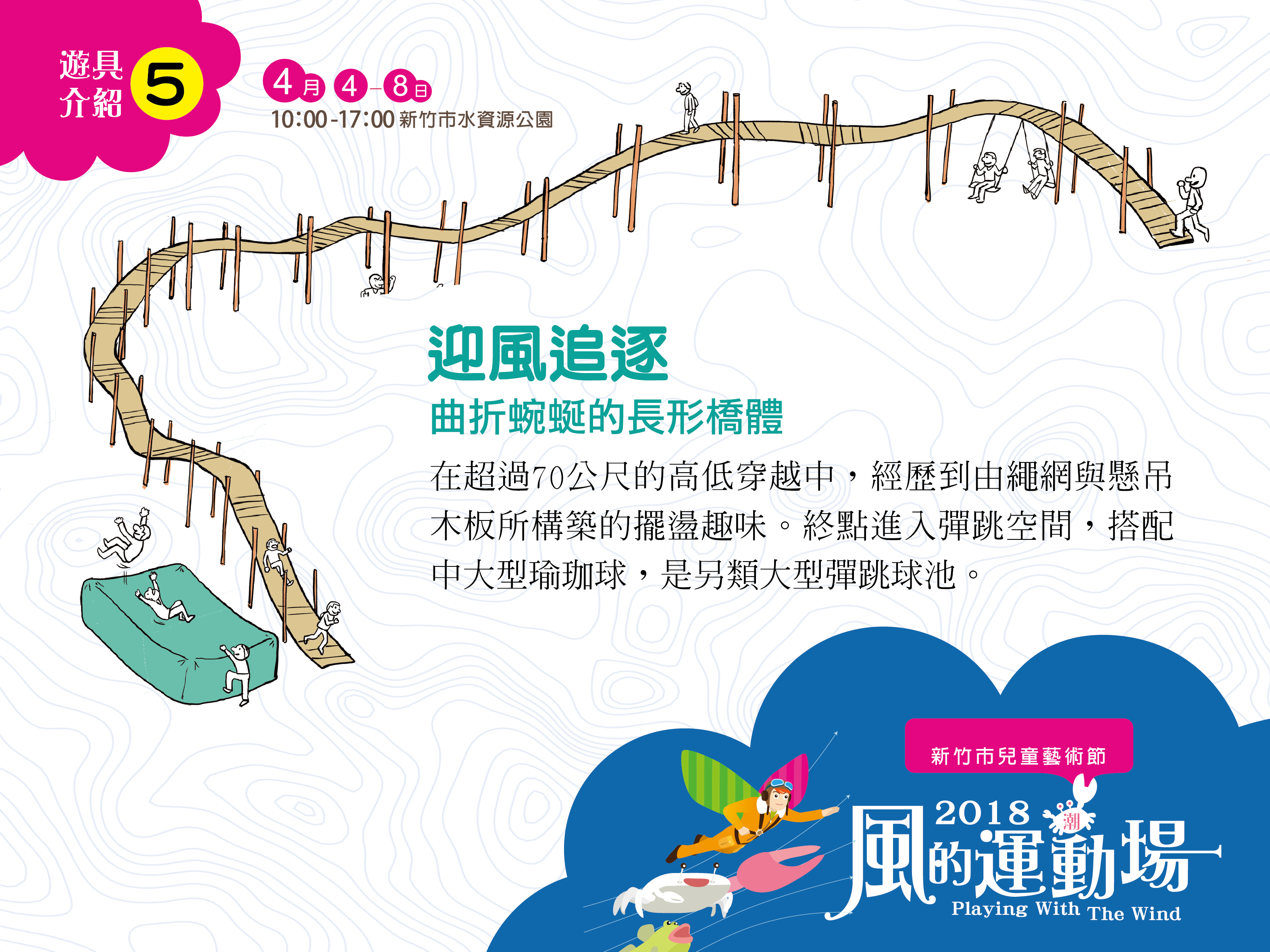 新竹市兒童藝術節懶人包!風的運動場活動時間、接駁車交通管制、新竹美食小吃整理、現場照片紀錄