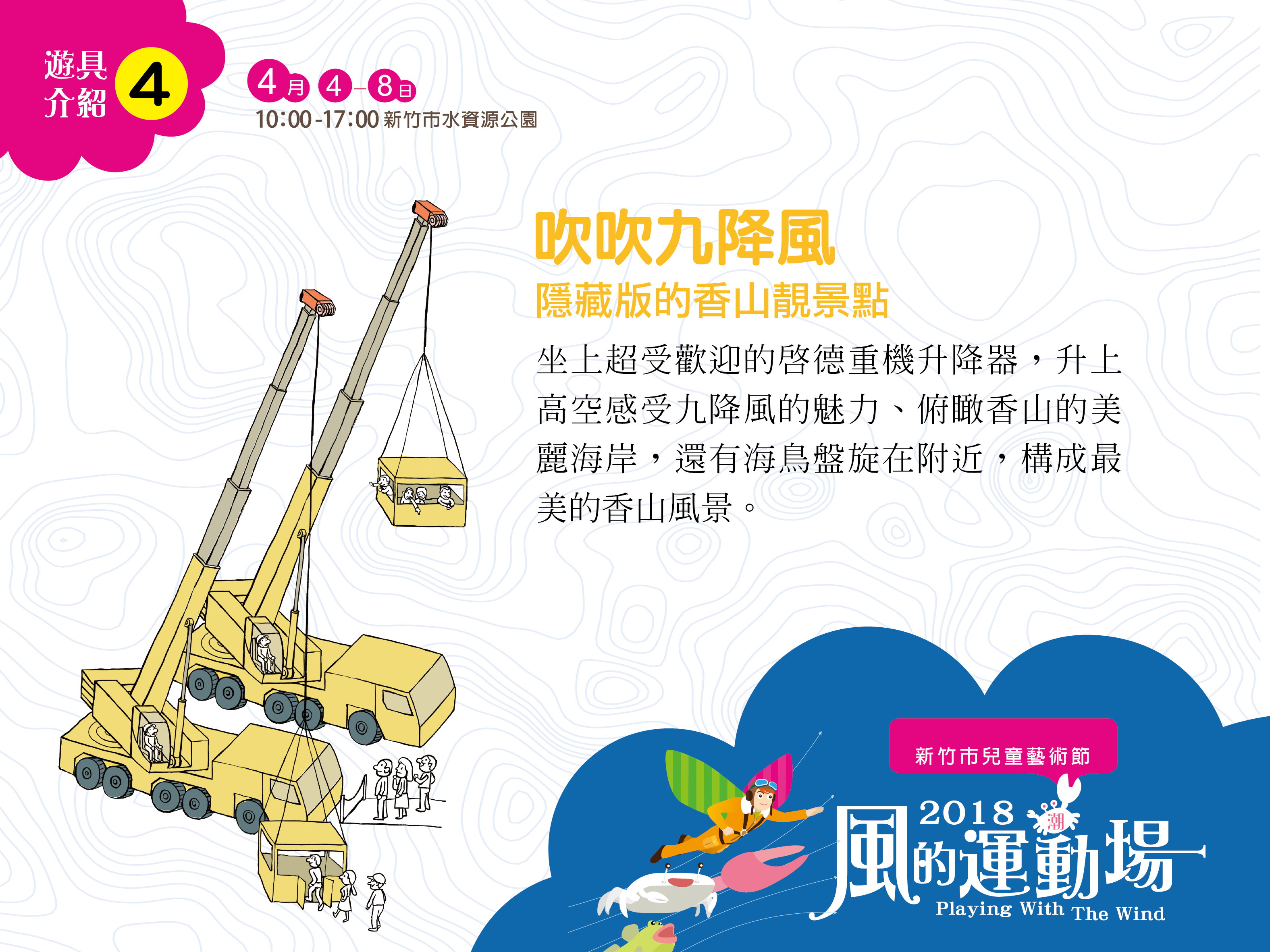 新竹市兒童藝術節懶人包!風的運動場活動時間、接駁車交通管制、新竹美食小吃整理、現場照片紀錄