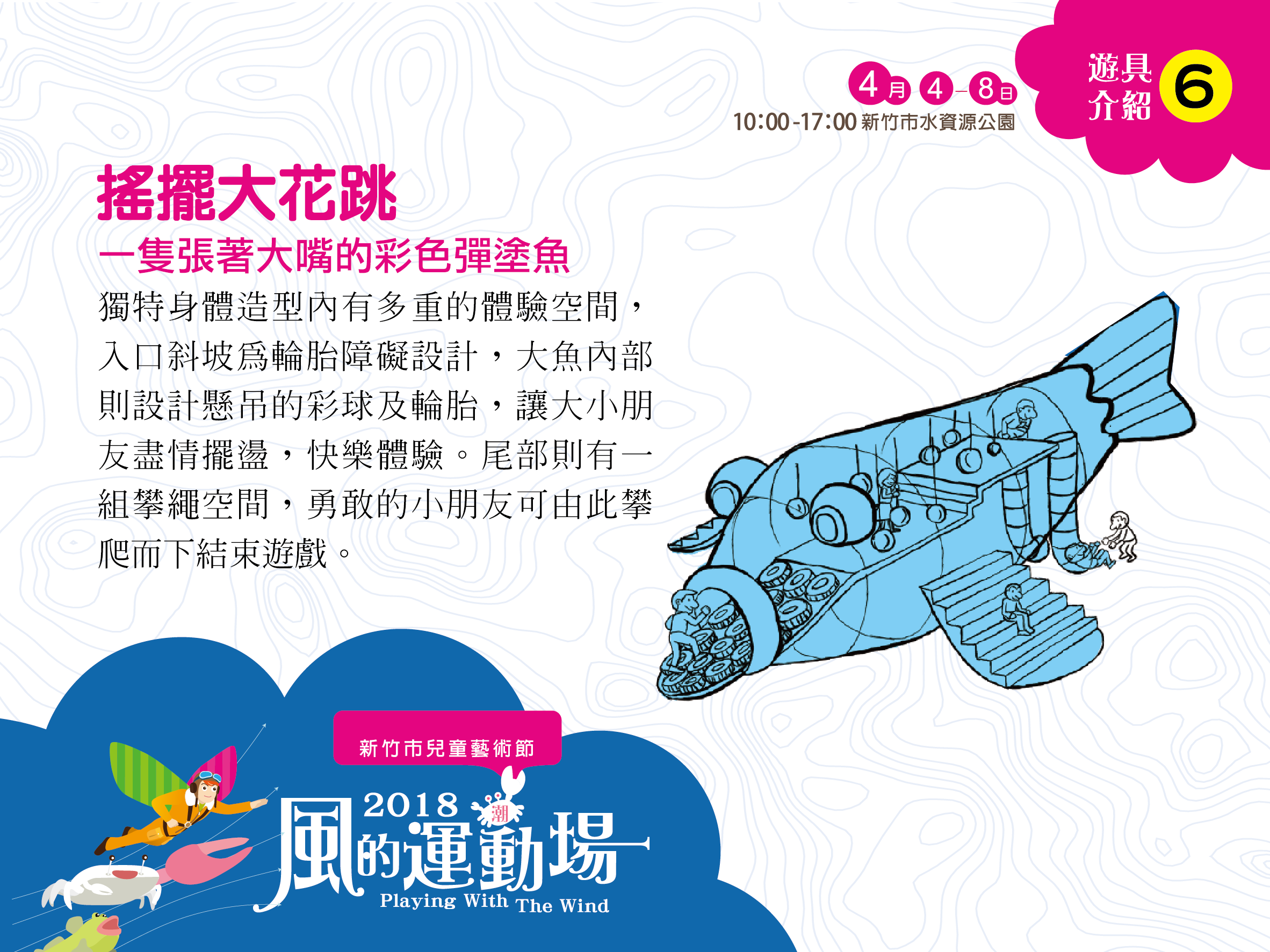 新竹市兒童藝術節懶人包!風的運動場活動時間、接駁車交通管制、新竹美食小吃整理、現場照片紀錄